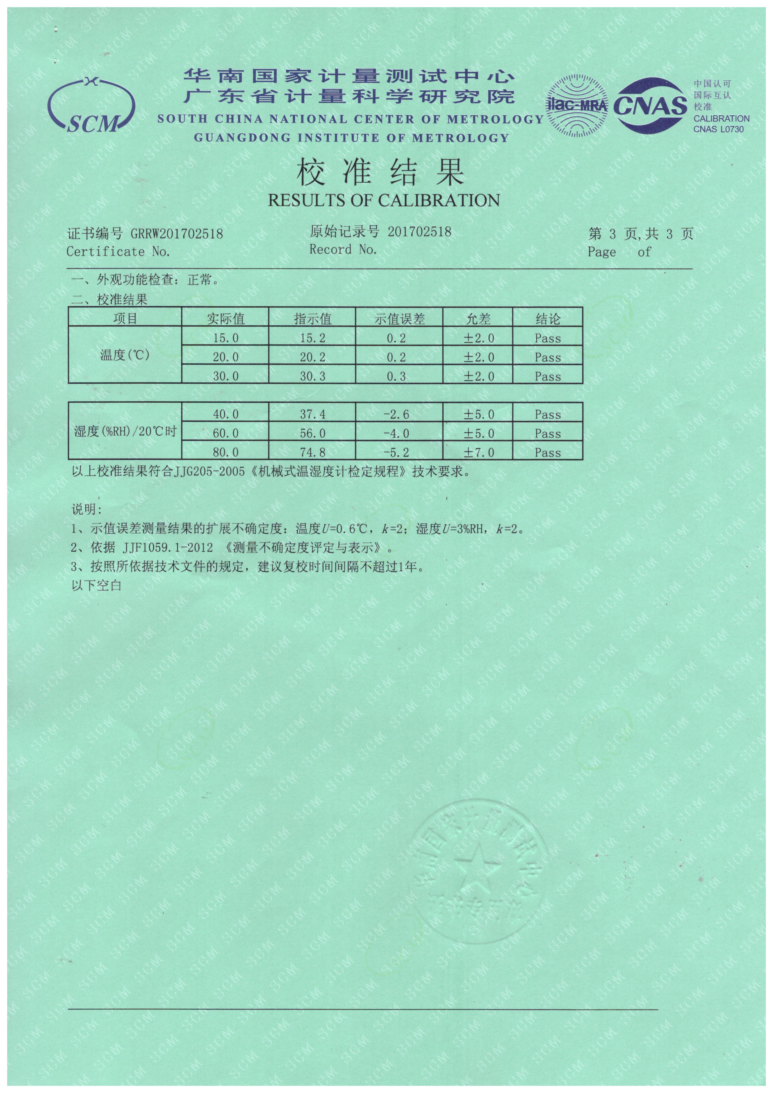 校准结果